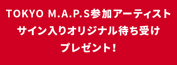 Tokyo M A P S オリジナル待ち受けプレゼント