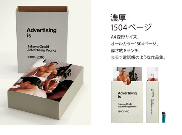 Advertising is 大貫卓也-