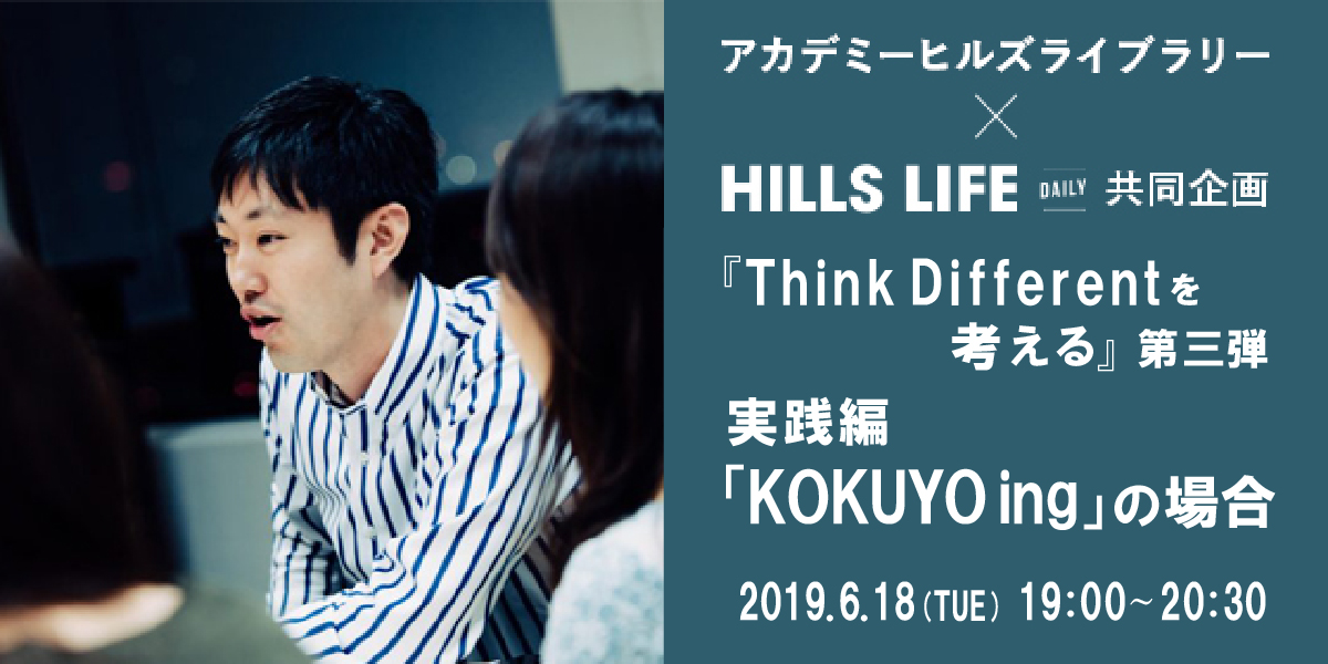 HILLS LIFE DAILY 読者50名様を無料招待！ 石川善樹トークイベント〈「Think Differentを考える！」第三弾〉を開催